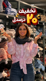 تخفیف ۲۰٪