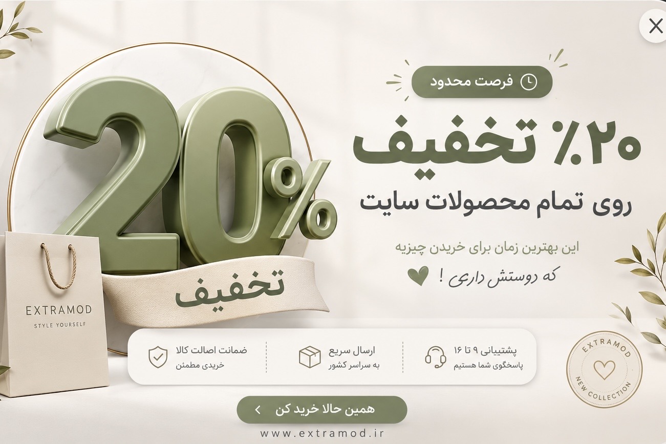 تخفیف ۲۰٪ 