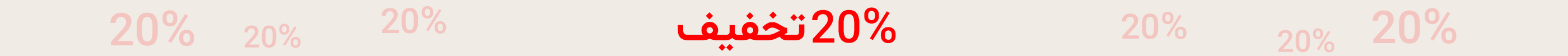 تخفیف ۲۰٪ 