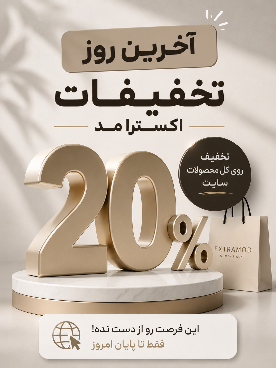 تخفیف ۲۰٪