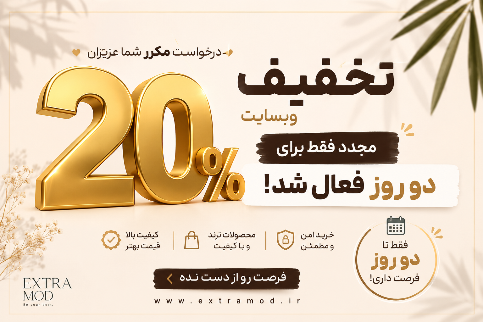 تخفیف ۲۰٪