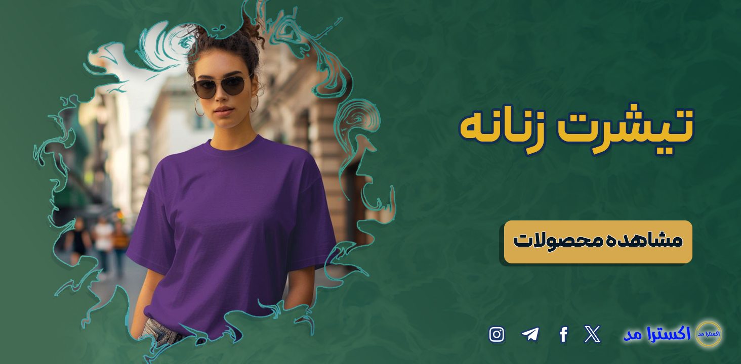 خرید تیشرت زنانه