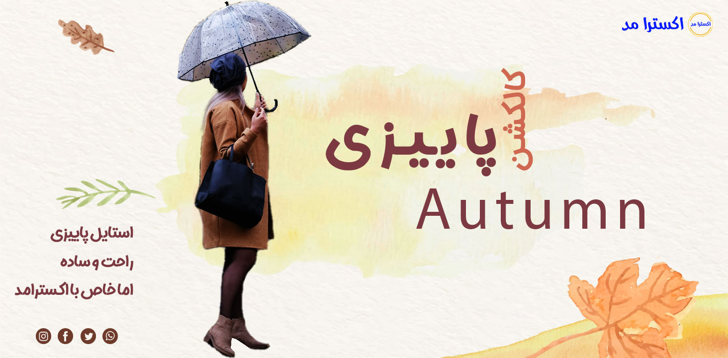پاییز 1404