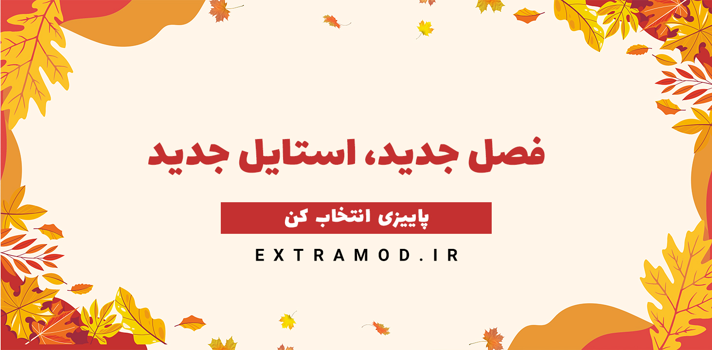پاییز 1404 - 1 پاییز 1404 - 1