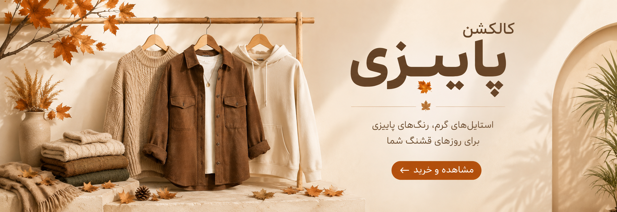تابستانه