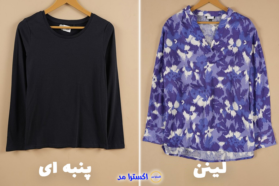 تفاوت بلوز پنبه ای و بلوز لینن