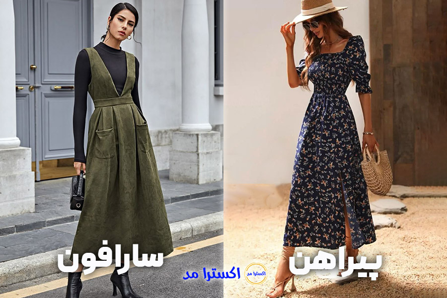 کاربرد پیراهن و سارافون زنانه در استایل