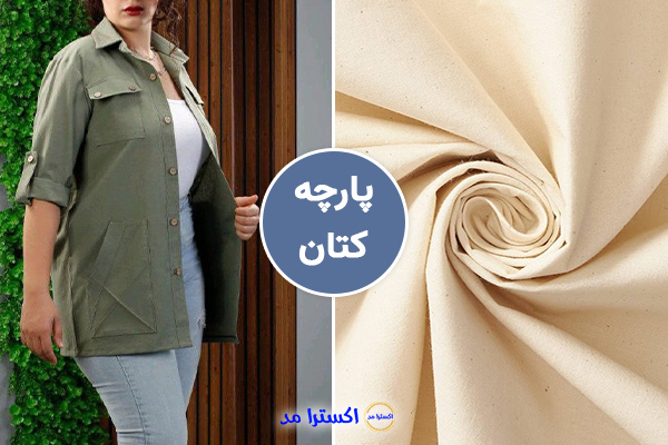 مانتو با پارچه کتان